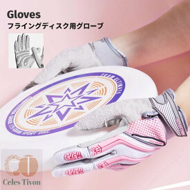 フライングディスクグローブ 男女通用 トレーニンググローブ レディース 筋トレグローブ 懸垂 フィットネス手袋 滑り止め タコ防