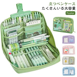 おしゃれ 整理 筆箱 縦型 小学生 立つ ペンスタンド 自立 文房具 たくさん入る 大容量 文具 かわいい 手帳が入 ふでばこ 可愛い