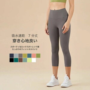 ル 縫い目なし 美脚 ジム ランニング トレーニング スポーツウエア スパッツ 7分丈 フィットネスパンツ ヨガレギンス レディース