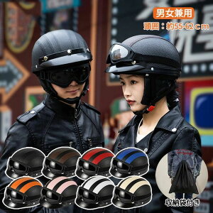 自転車 バイク 半キャップ 女性用 男性用 高校生 大人用 自転車