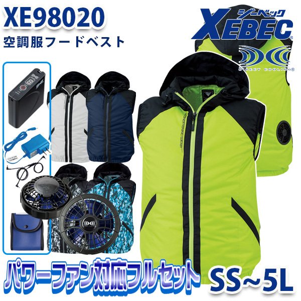 XEBECジーベック XE98020 SSから5L 空調服2020パワーファンフルセット ベスト 刺繍無料キャンペーン中 SALEセール