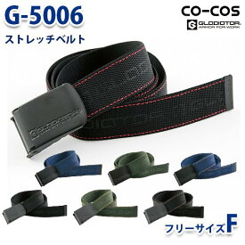 G-5006 ストレッチベルト Fフリーサイズ コーコス グラディエーター 作業服 メンズ レディースSALEセール
