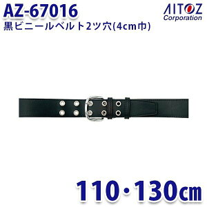 AZ-67016 ���r�j�[���x���g2�c�� 4cm�� AITOZ�A�C�g�X AO4