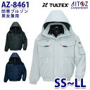 AZ-8461 SS~LL TULTEX 防寒ブルゾン 男女兼用 AITOZアイトス AO6