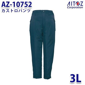 AZ-10752 3L カストロパンツ AITOZアイトス AO6