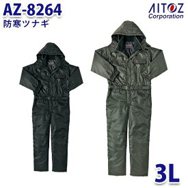 AZ-8264 3L 防寒ツナギ AITOZアイトス AO6