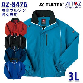 AZ-8476 3L TULTEX 防寒ブルゾン 男女兼用 AITOZアイトス AO6