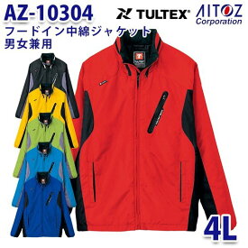 AZ-10304 4L TULTEX フードイン中綿ジャケット 男女兼用 AITOZアイトス AO6
