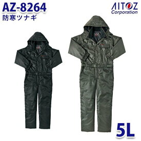 AZ-8264 5L 防寒ツナギ AITOZアイトス AO6