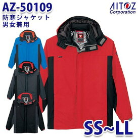 AZ-50109 SS~LL 防寒ジャケット 男女兼用 AITOZアイトス AO6