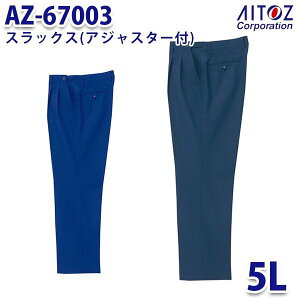 AZ-67003 5L XbNX AWX^[t AITOZACgX AO4