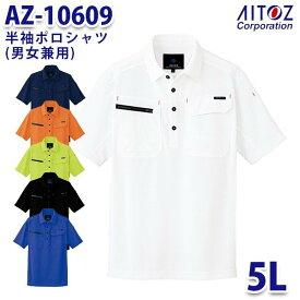 AZ-10609 5L AZITO 半袖ポロシャツ 男女兼用 AITOZアイトス AO2