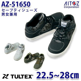 AZ-51650 TULTEX タルテックス セーフティシューズ 安全靴 男女兼用 AITOZ アイトス 51650