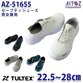 AZ-51655 TULTEX タルテックス セーフティシューズ 安全靴 男女兼用 AITOZ アイトス 51655