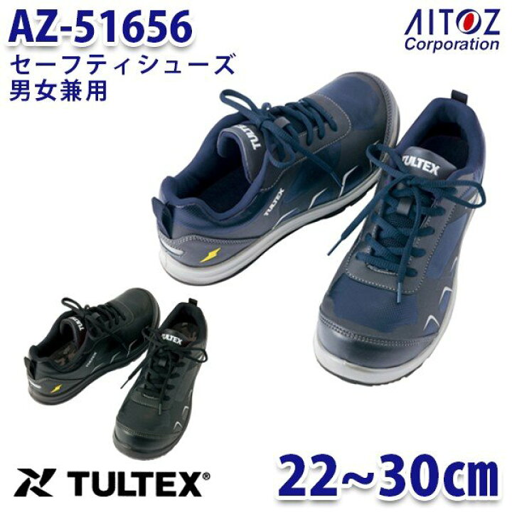 楽天市場】AZ-51656 TULTEX タルテックス セーフティシューズ 安全靴 