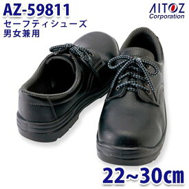 AZ-59811 セーフティシューズ 安全靴 ウレタン短靴ヒモ 男女兼用 AITOZ アイトス 59811