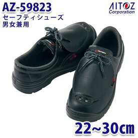AZ-59823 セーフティシューズ 安全靴 ウレタン短靴甲プロ 男女兼用 AITOZ アイトス 59823