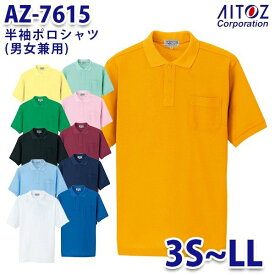 AZ-7615 3S~LL 半袖ポロシャツ 男女兼用 AITOZアイトス AO2