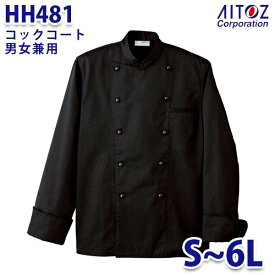 HH481 コックコート 男女兼用 AITOZアイトス AO5