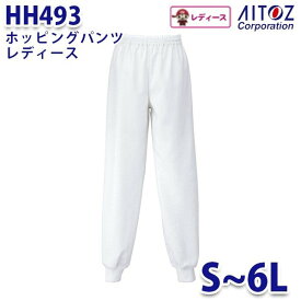 HH493 ホッピングパンツ レディース AITOZアイトス AO5