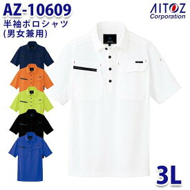 AZ-10609 3L AZITO 半袖ポロシャツ 男女兼用 AITOZアイトス AO2