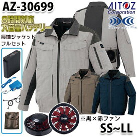 AZ-30699 AITOZ 空調服フルセット8時間対応 スペーサーパッド対応長袖ブルゾン SSからLL 黒×赤ファン アイトス
