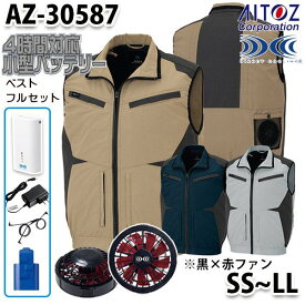 AZ-30587 AITOZ 空調服フルセット4時間対応 スペーサーパッド対応ベスト SSからLL 黒×赤ファン アイトス