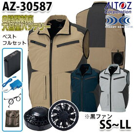 AZ-30587 AITOZ 空調服フルセット8時間対応 スペーサーパッド対応ベスト SSからLL ブラックファン アイトス