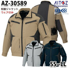 AZ-30589 AITOZアイトス空調服スペーサーパッド対応長袖ブルゾン SSからLL