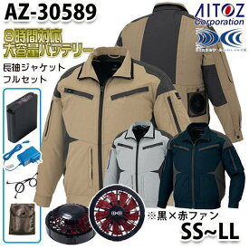 AZ-30589 AITOZ 空調服フルセット8時間対応 スペーサーパッド対応長袖ブルゾン SSからLL 黒×赤ファン アイトス