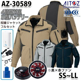 AZ-30589 AITOZ 空調服フルセット4時間対応 スペーサーパッド対応長袖ブルゾン SSからLL 黒×赤ファン アイトス