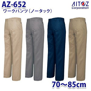AZ-652 70~85cm [Npc m[^bN Y AITOZACgX AO11