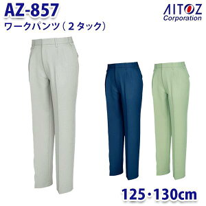AZ-857 125E130cm [Npc 2^bN Y AITOZACgX AO11
