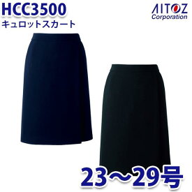 HCC3500 23~29号 キュロットスカート レディース AITOZアイトス AO10
