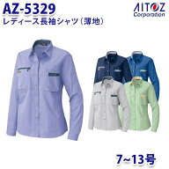 AZ-5329 7~13号 長袖シャツ 薄地 レディース AITOZアイトス AO11