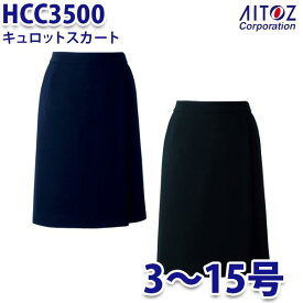 HCC3500 3~15号 キュロットスカート レディース AITOZアイトス AO10