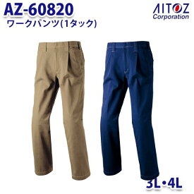 AZ-60820 3L・4L AZITO ワークパンツ 1タック メンズ AITOZアイトス AO11