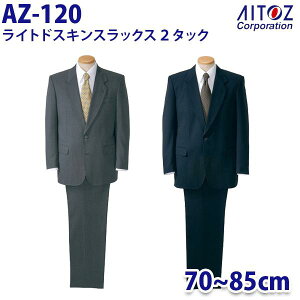 AZ-120 70~85cm ���C�g�h�X�L���X���b�N�X 2�^�b�N �����Y AITOZ�A�C�g�X AO10