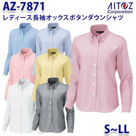 AZ-7871 S~LL 長袖オックスボタンダウンシャツ レディース AITOZアイトス AO10