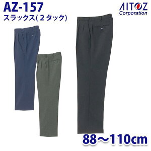 AZ-157 88~110cm XbNX 2^bN Y AITOZACgX AO10