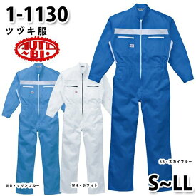 つなぎ ツヅキ服 1-1130 ツヅキ服 S～LL ツヅキ服SALEセール山田辰つなぎオートバイ