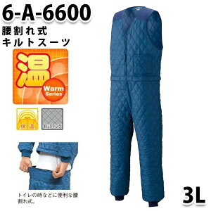 つなぎ ツヅキ服 6-A-6600 腰割れ式キルトスーツ 3L 大きいサイズ 防寒服SALEセール山田辰つなぎオートバイ