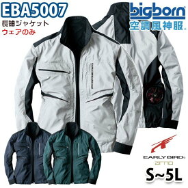 空調風神服 EBA5007 Sから5L 長袖ジャケット ファン無し空調服のみ ビッグボーンBIGBORN