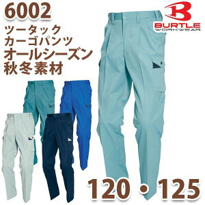 BURTLE・バートル【オールシーズン・秋冬】6002ツータックカーゴパンツ 120 125SALEセール