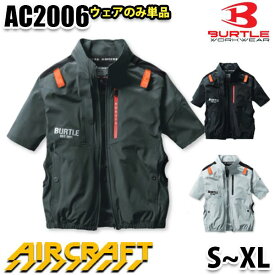 BURTLE バートル AC2006 AC半袖ブルゾン(ユニセックス) SからXL AIRCRAFTエアークラフトSALEセール 23S