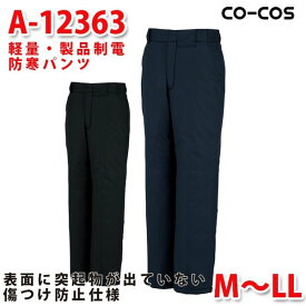 A-12363軽量・製品制電防寒パンツM～LLコーコスCO-COSSALEセール