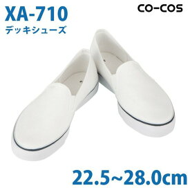 コーコス 作業靴 安全靴 メンズ・レディース デッキシューズ XA-710 スニーカー 22.5～28.0cmSALEセール