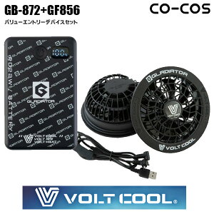 GB-872+GF-856 �{���g�N�[���t�@���Z�b�g+���o�C���o�b�e���[10000mAh �R�[�R�X VOLT COOL CVC26N