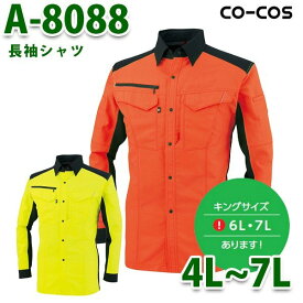 A-8088 長袖シャツ 4L～7L CO-COS コーコス 作業服SALEセール