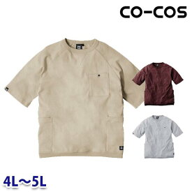 G-947 コーコス GLADIATOR 5ポケット半袖Tシャツ 4Lから5L ジーガイア SALEセール 23SS
